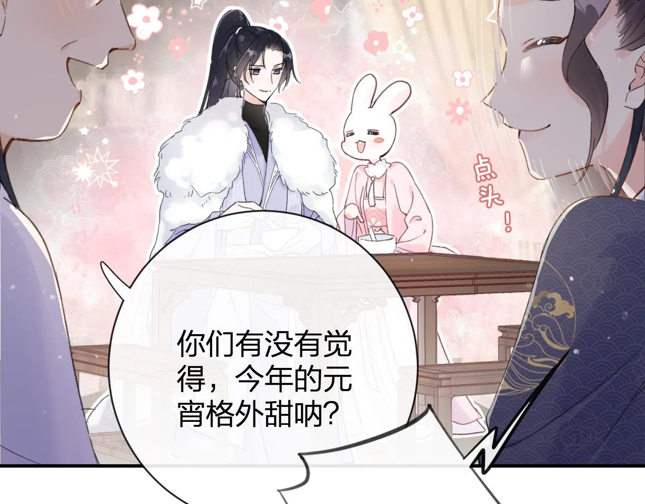 第24话 玉蔻大婚 第66页