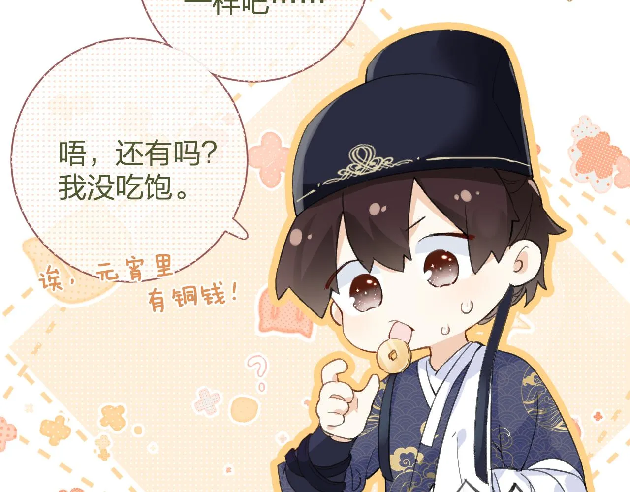 第24话 玉蔻大婚 第68页