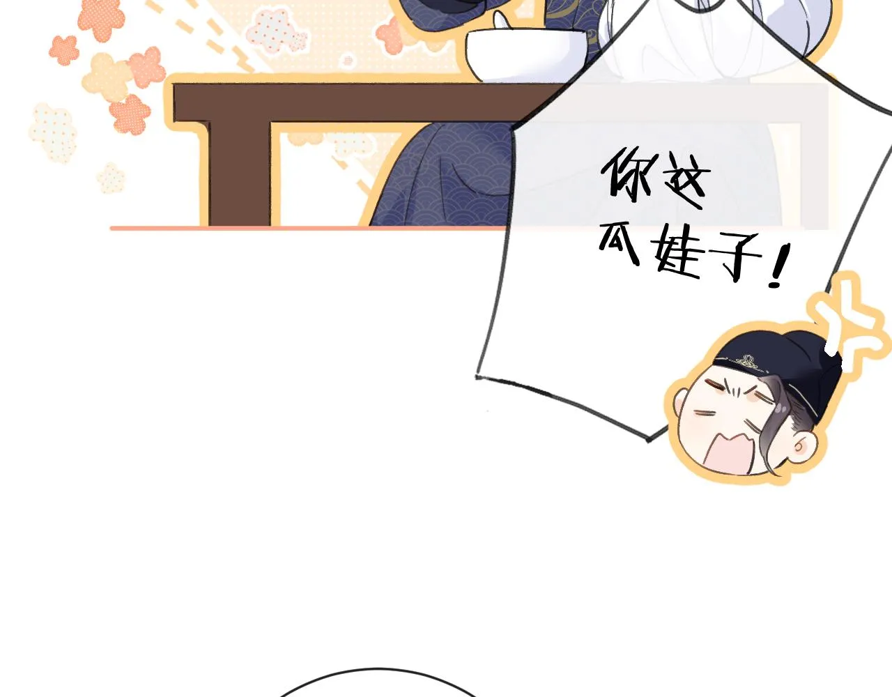 第24话 玉蔻大婚 第69页