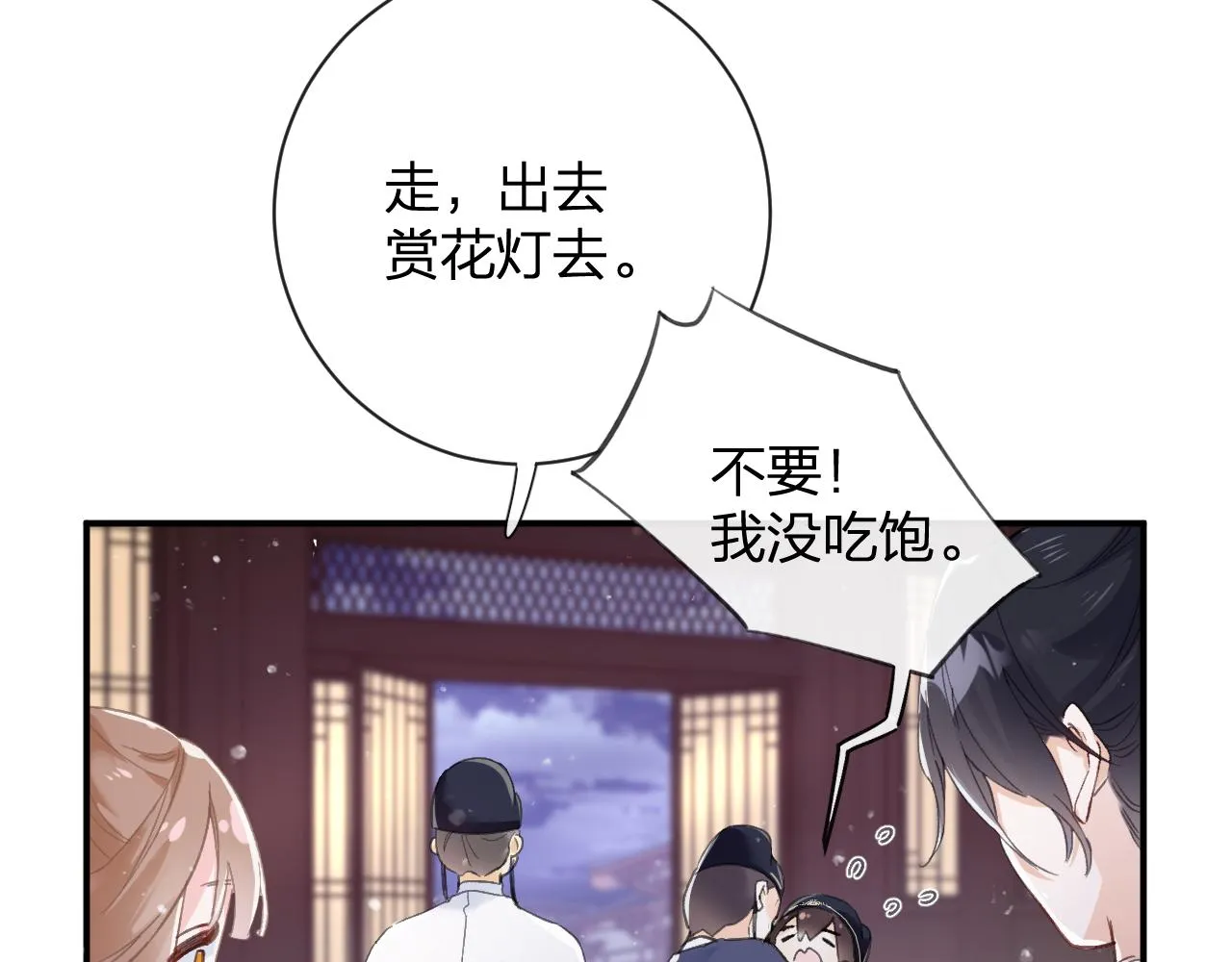 第24话 玉蔻大婚 第70页