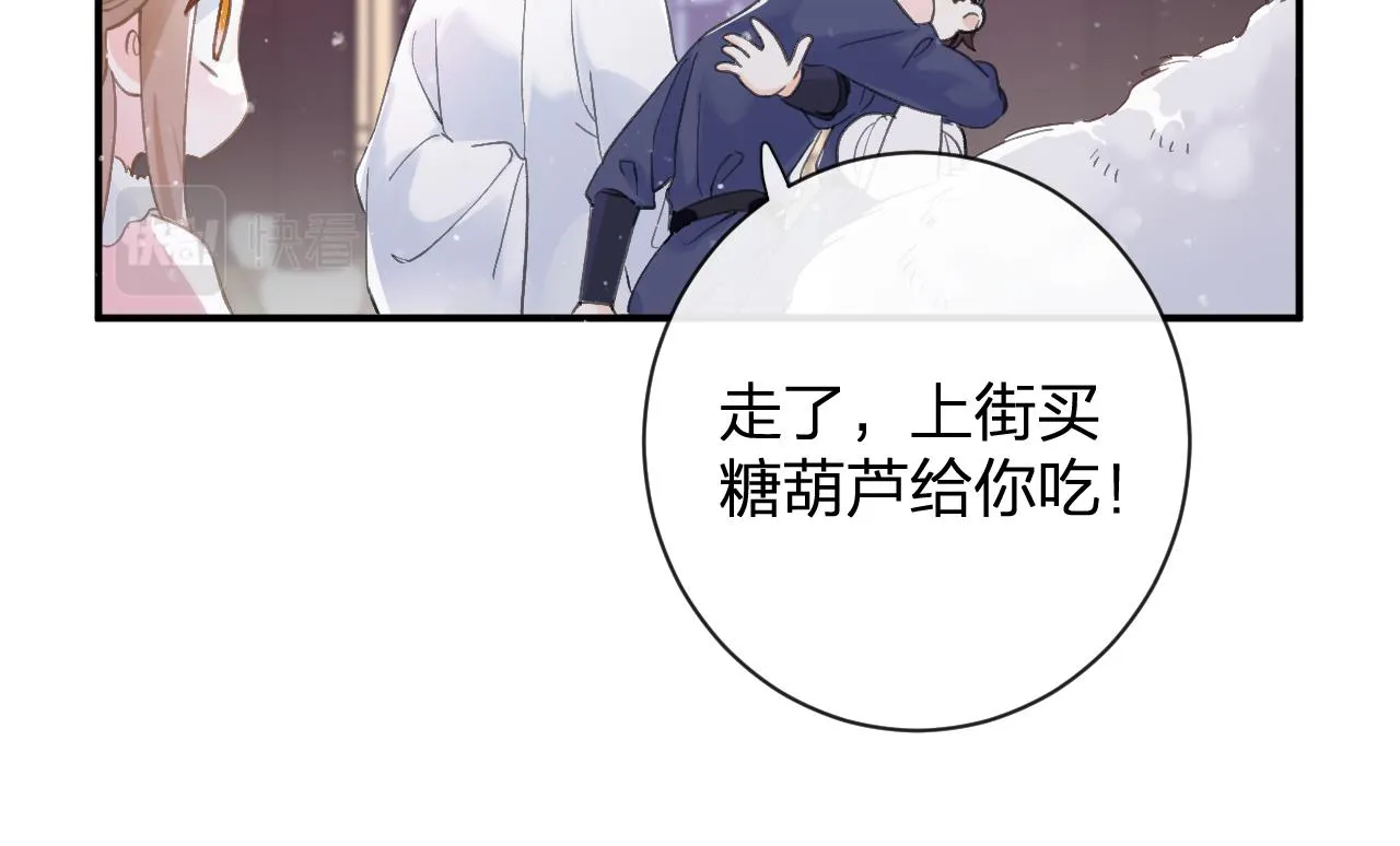 第24话 玉蔻大婚 第71页