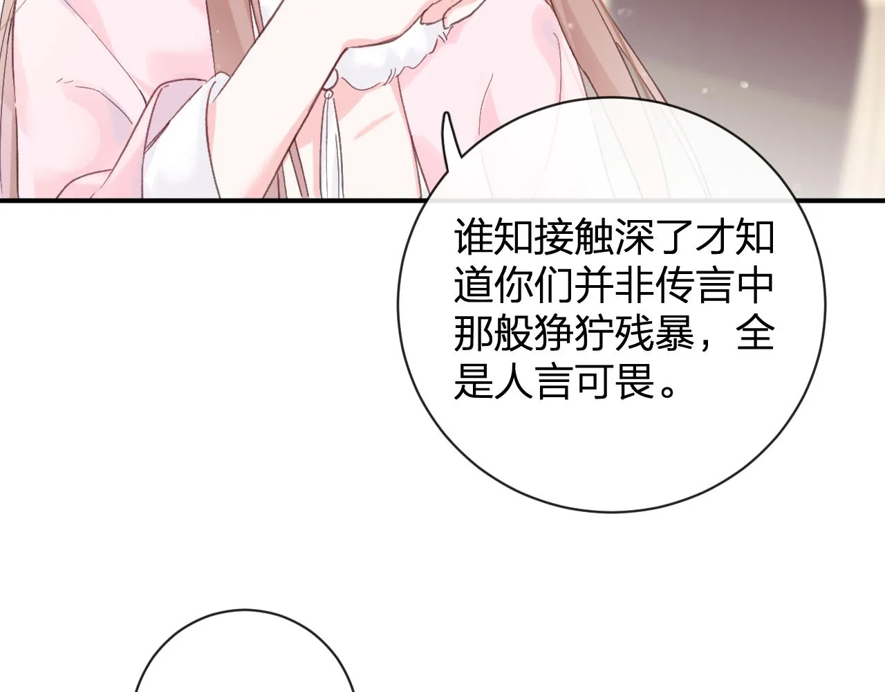 第24话 玉蔻大婚 第73页