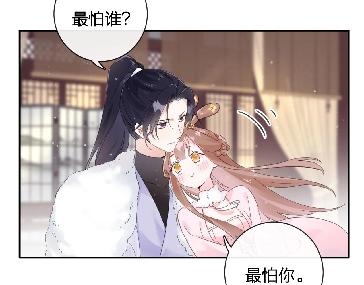 第24话 玉蔻大婚 第74页