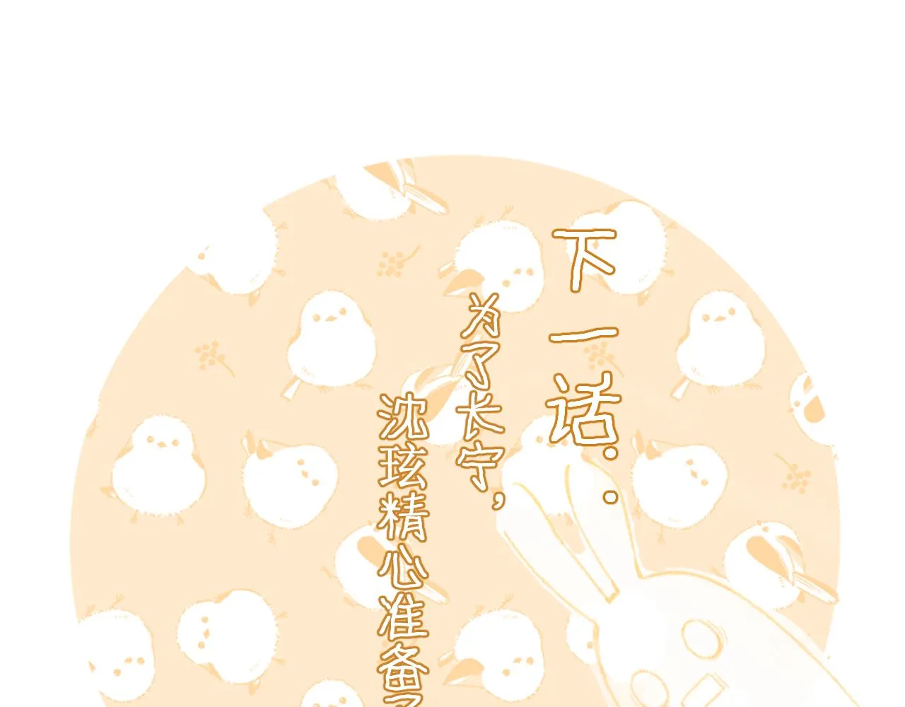 第24话 玉蔻大婚 第86页