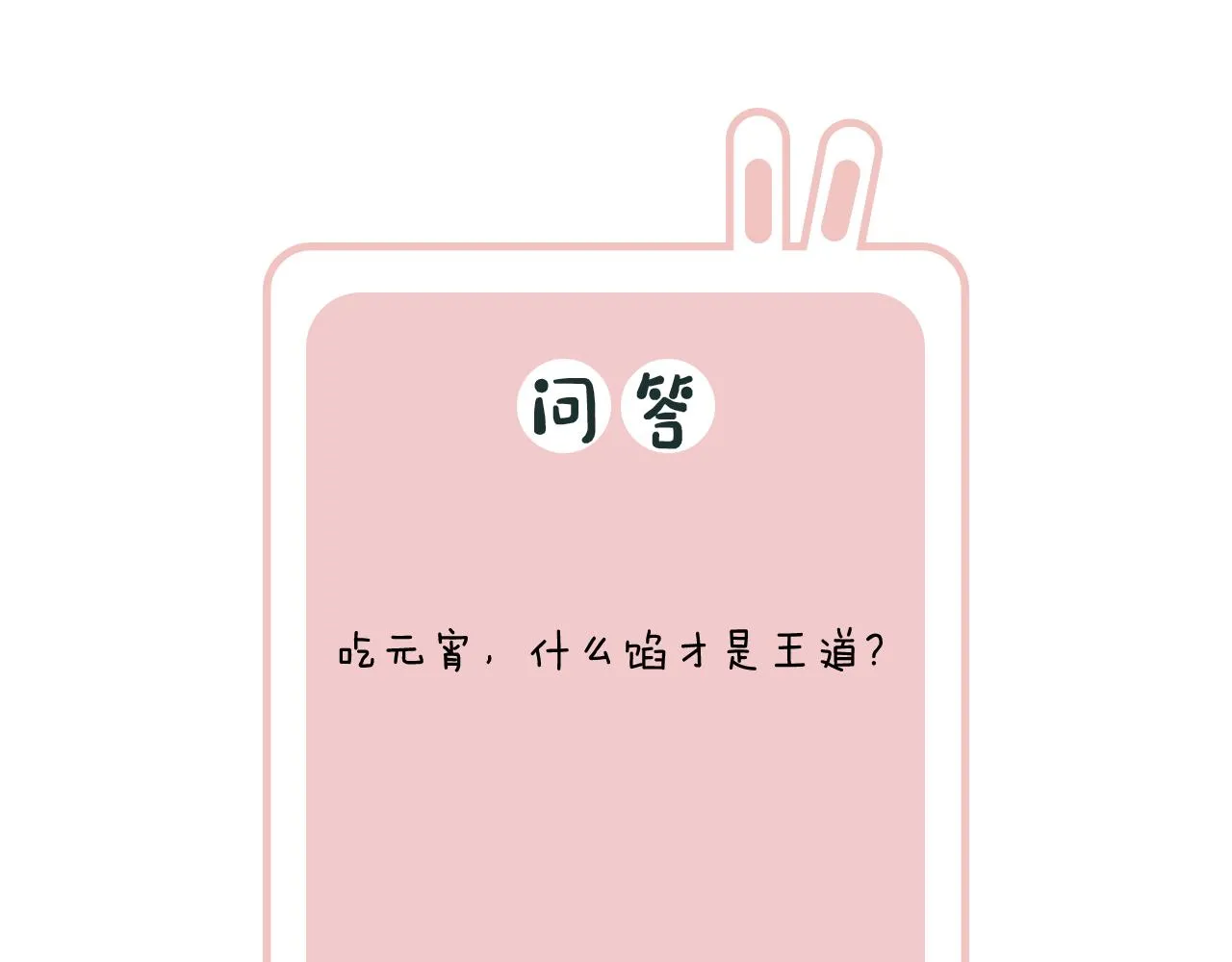 第24话 玉蔻大婚 第88页