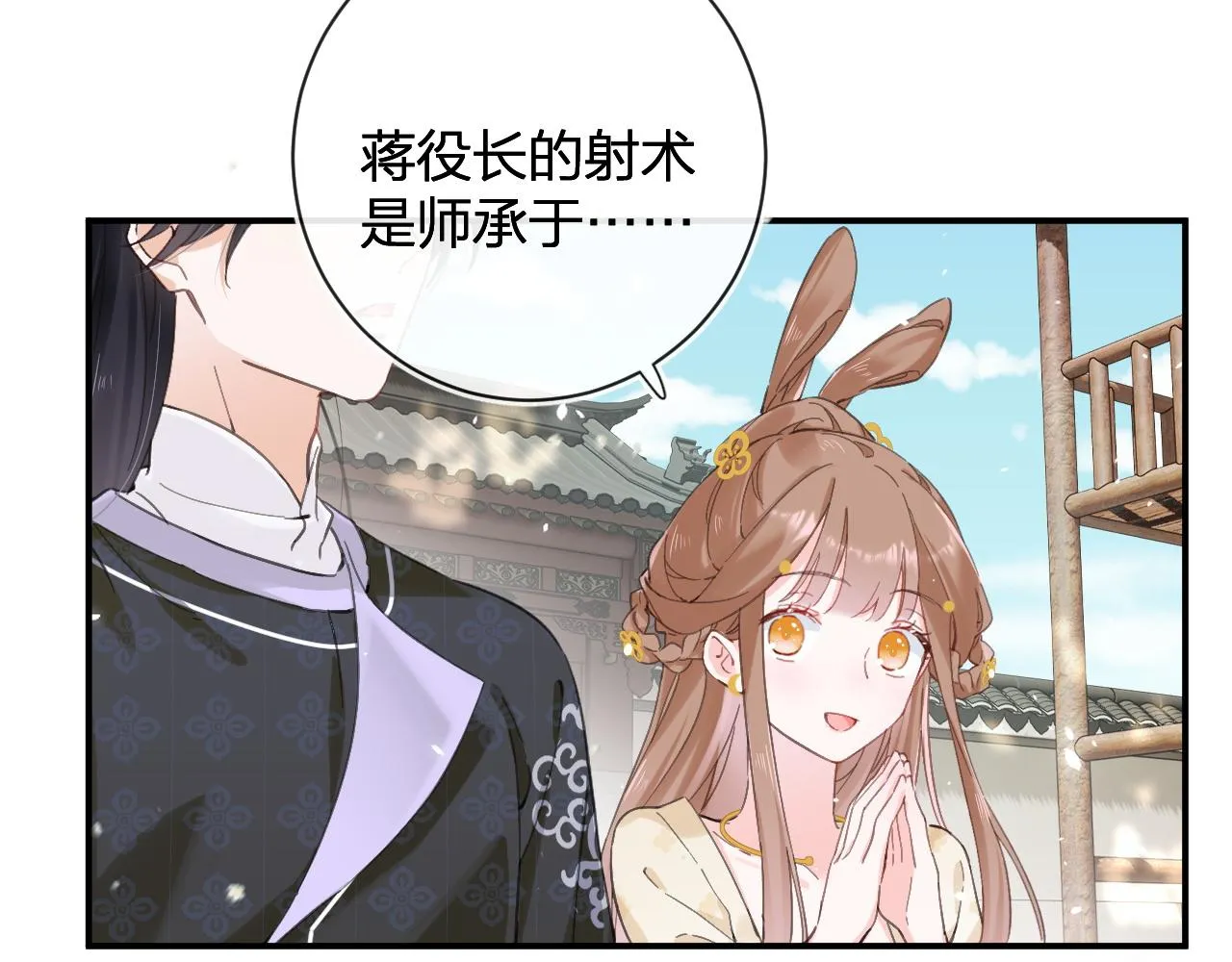 第31话 沈玹被威胁？ 第3页