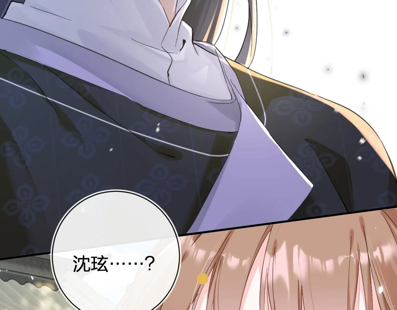 第31话 沈玹被威胁？ 第6页