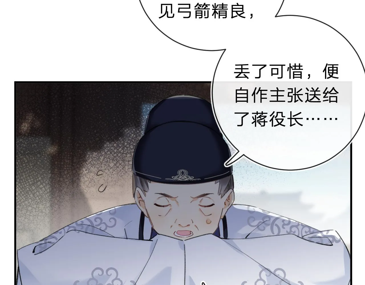第31话 沈玹被威胁？ 第40页