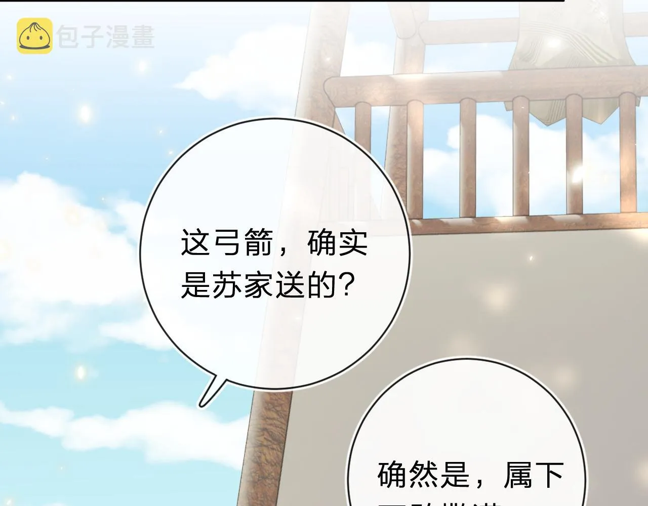 第31话 沈玹被威胁？ 第45页