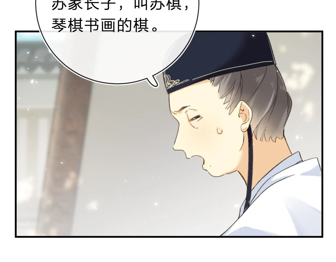 第31话 沈玹被威胁？ 第48页
