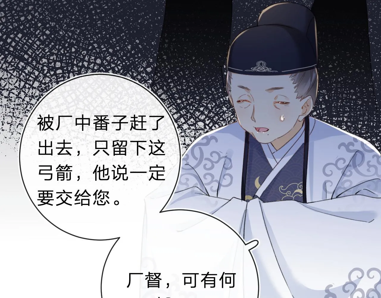 第31话 沈玹被威胁？ 第51页