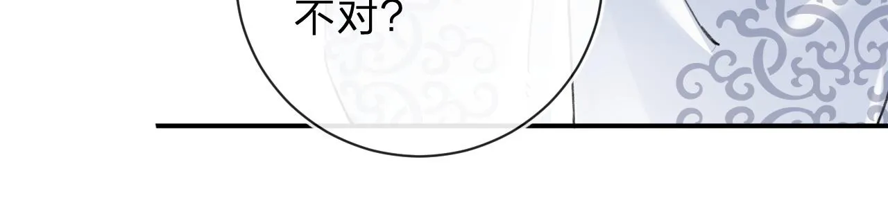第31话 沈玹被威胁？ 第52页