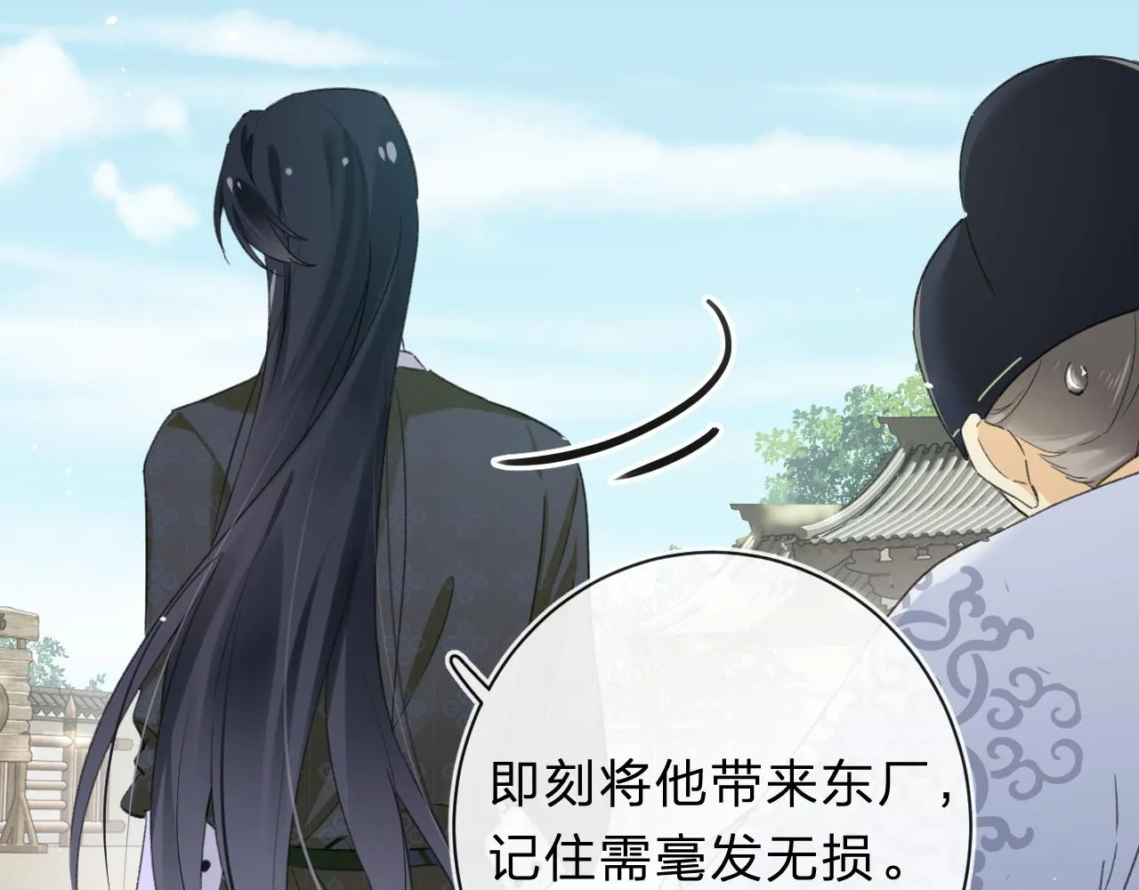 第31话 沈玹被威胁？ 第54页
