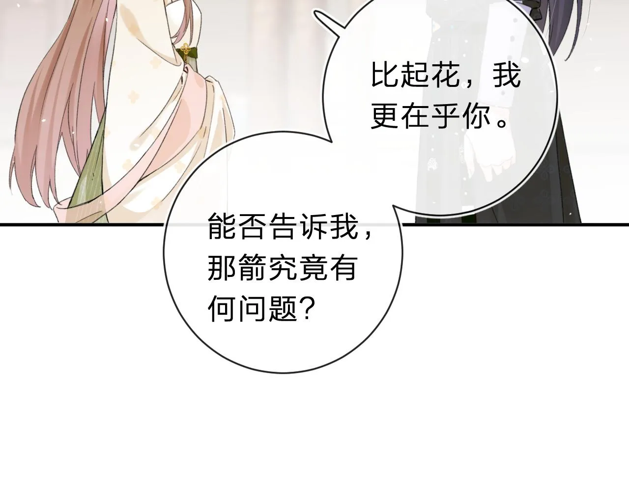 第31话 沈玹被威胁？ 第64页