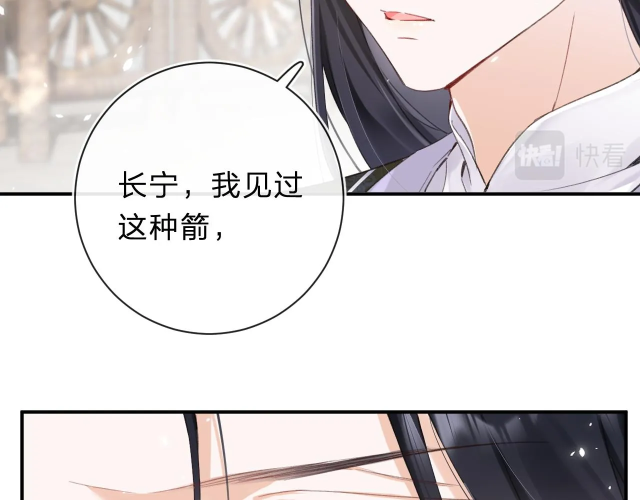 第31话 沈玹被威胁？ 第66页
