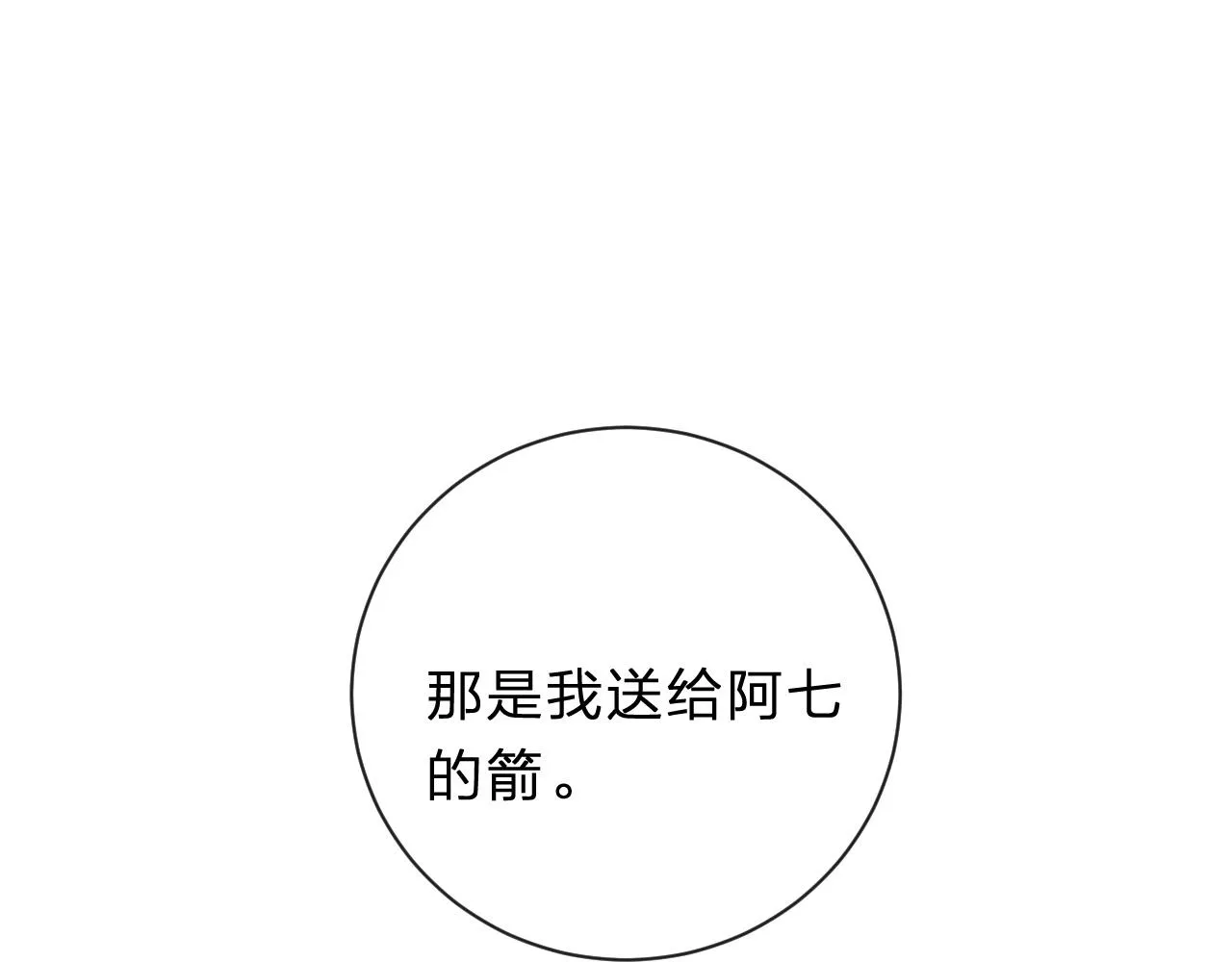 第31话 沈玹被威胁？ 第72页