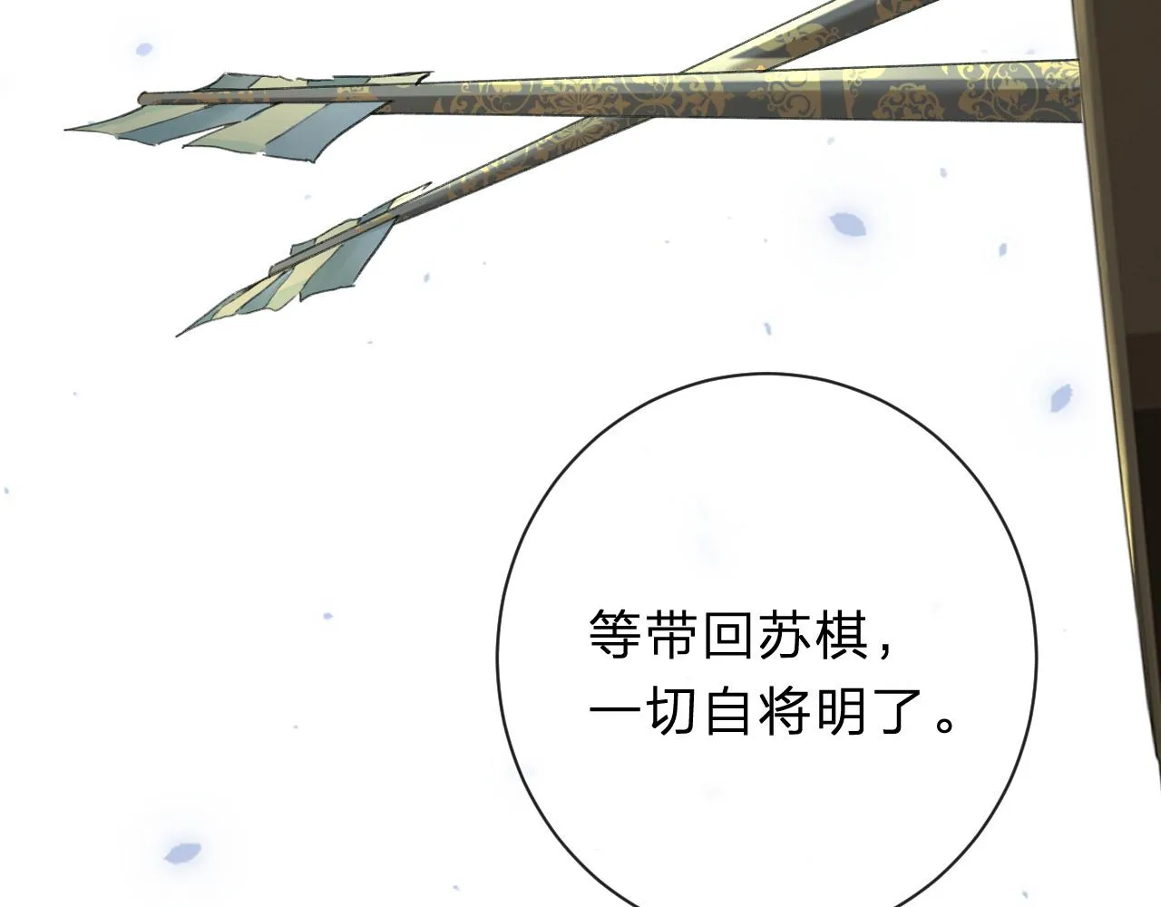 第31话 沈玹被威胁？ 第84页
