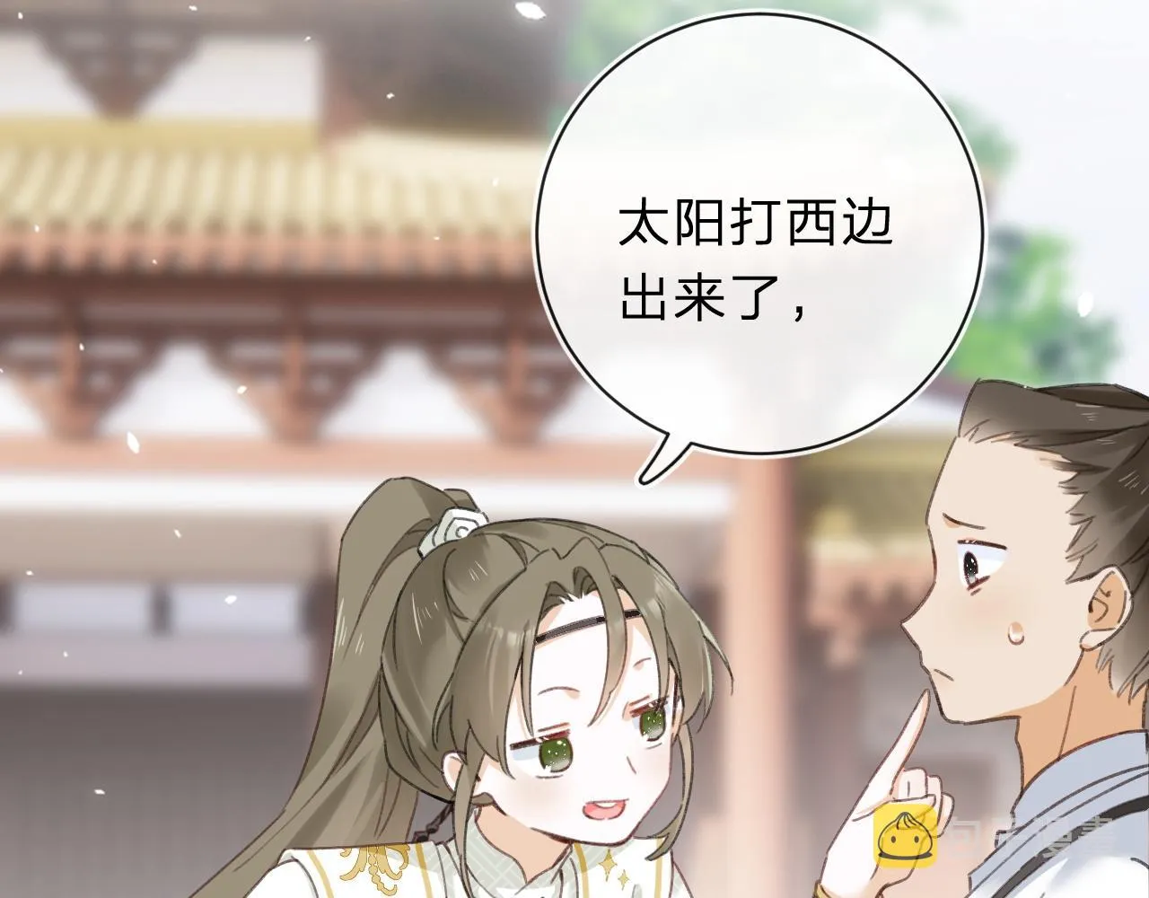 第31话 沈玹被威胁？ 第91页