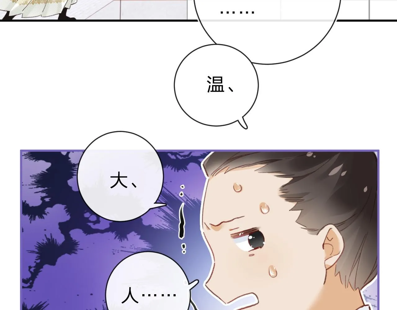 第31话 沈玹被威胁？ 第95页