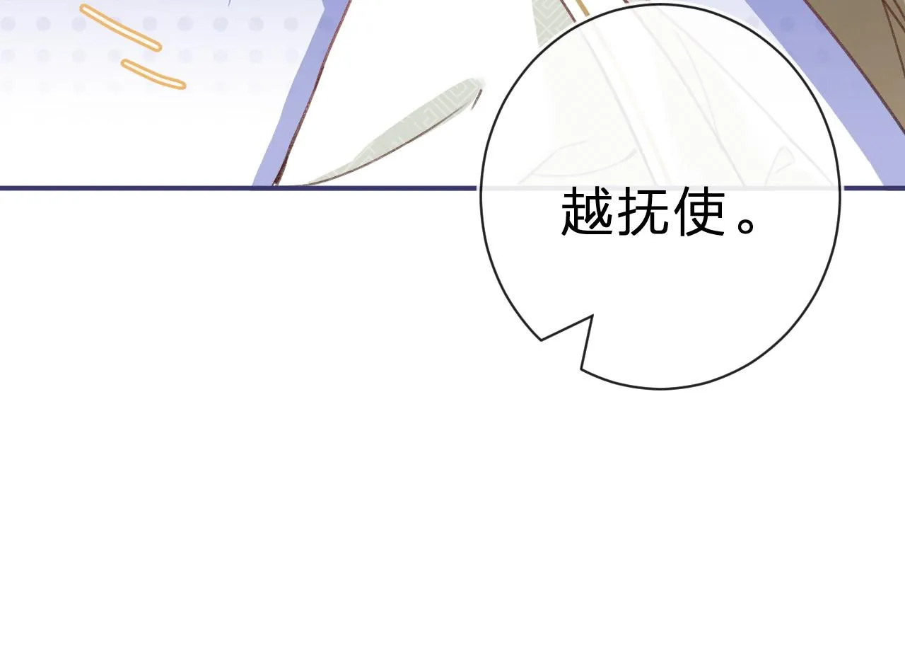 第31话 沈玹被威胁？ 第99页