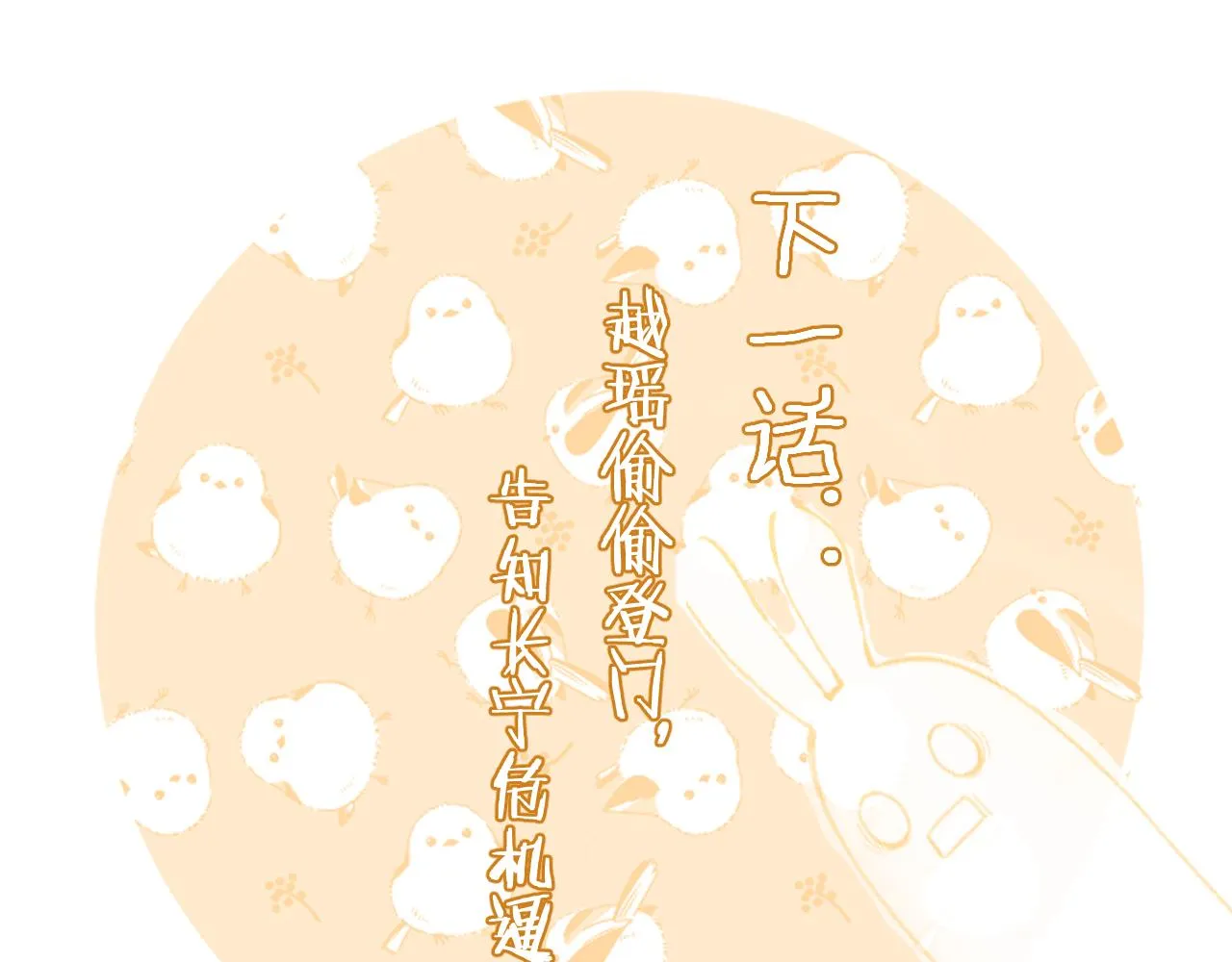 第31话 沈玹被威胁？ 第104页