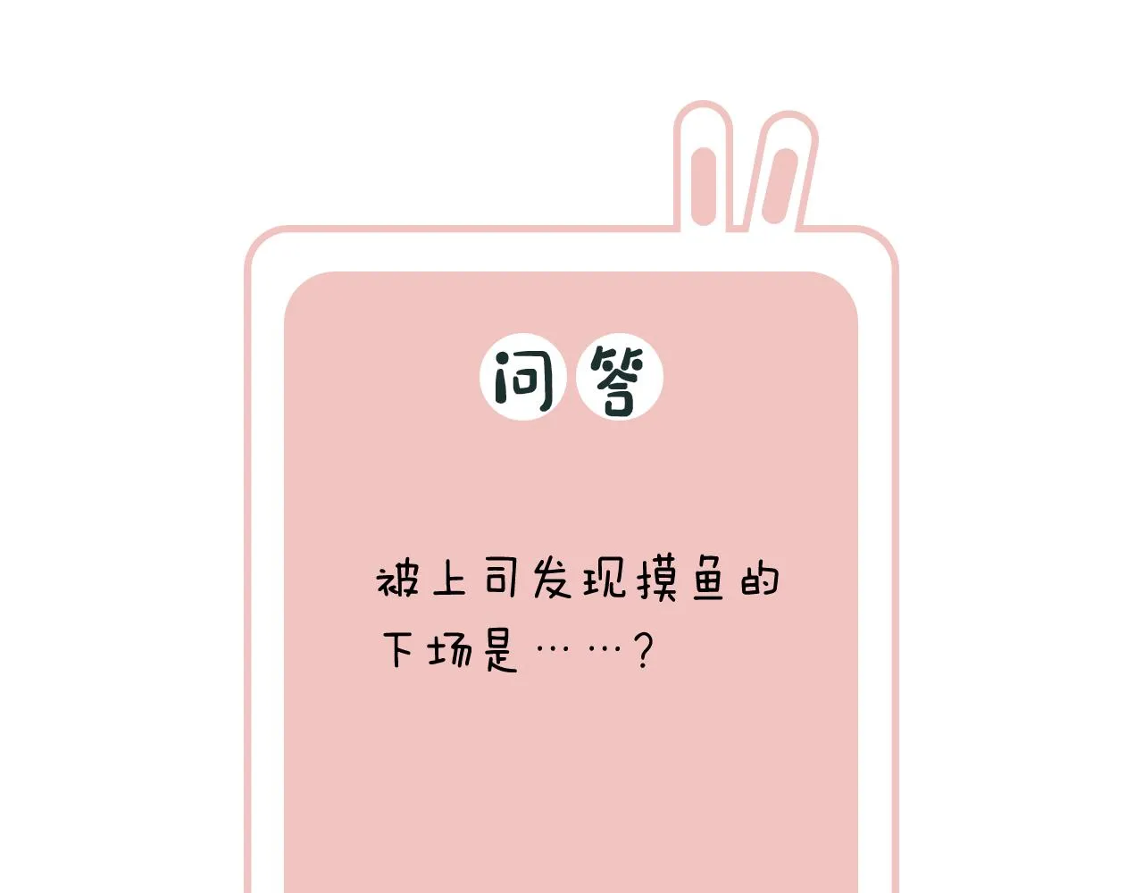 第31话 沈玹被威胁？ 第106页