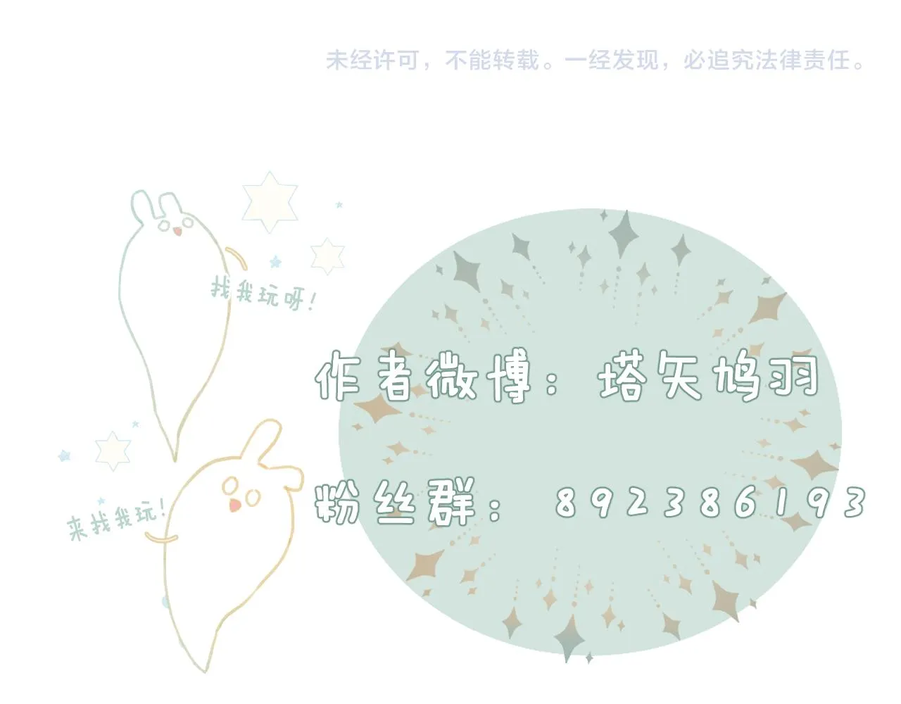 第31话 沈玹被威胁？ 第108页