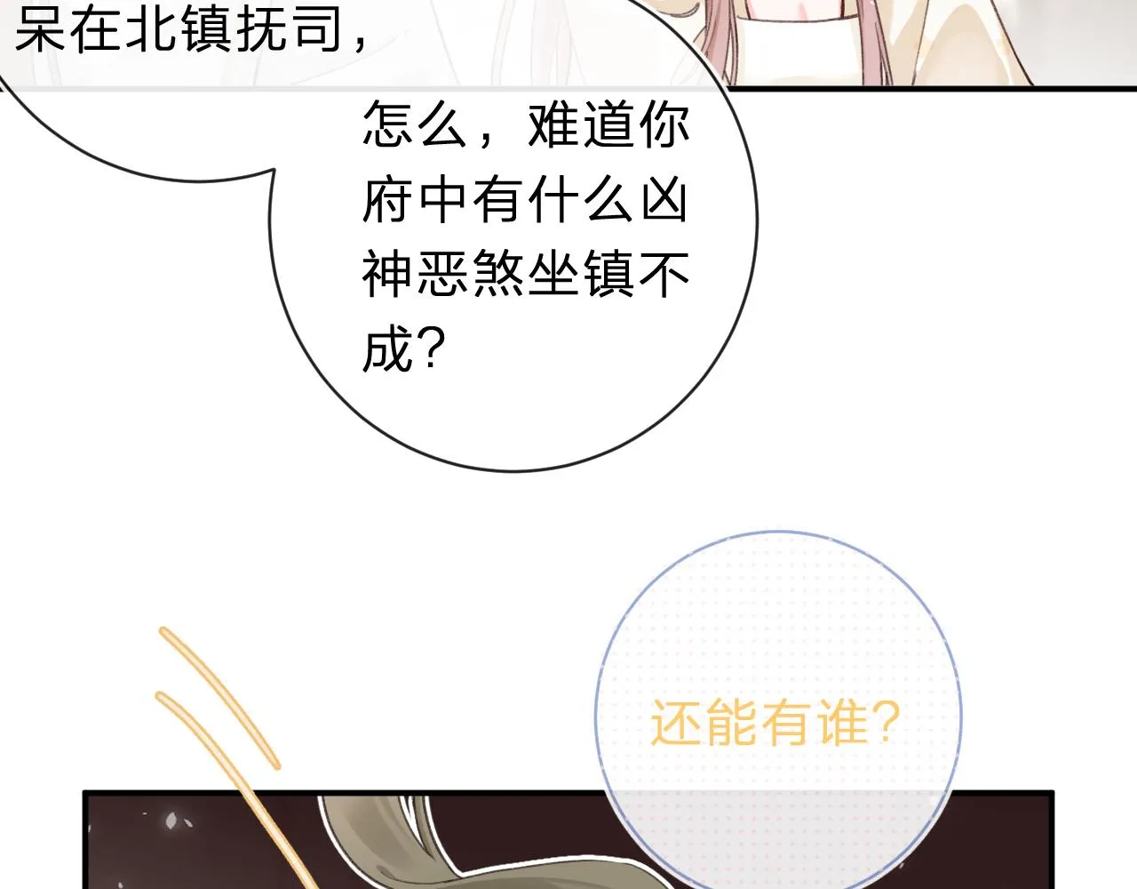 第32话 微妙 第52页