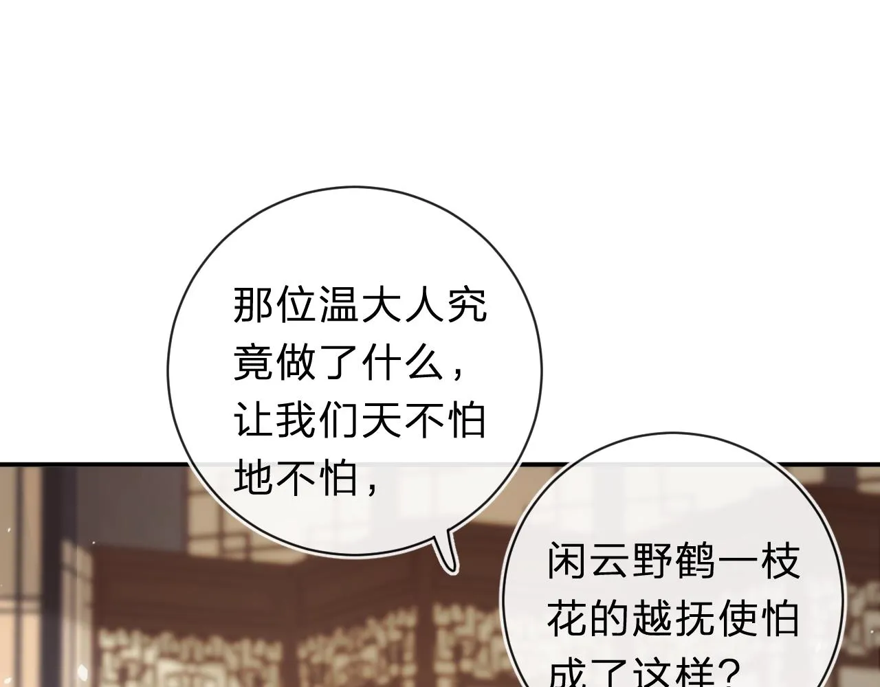 第32话 微妙 第54页