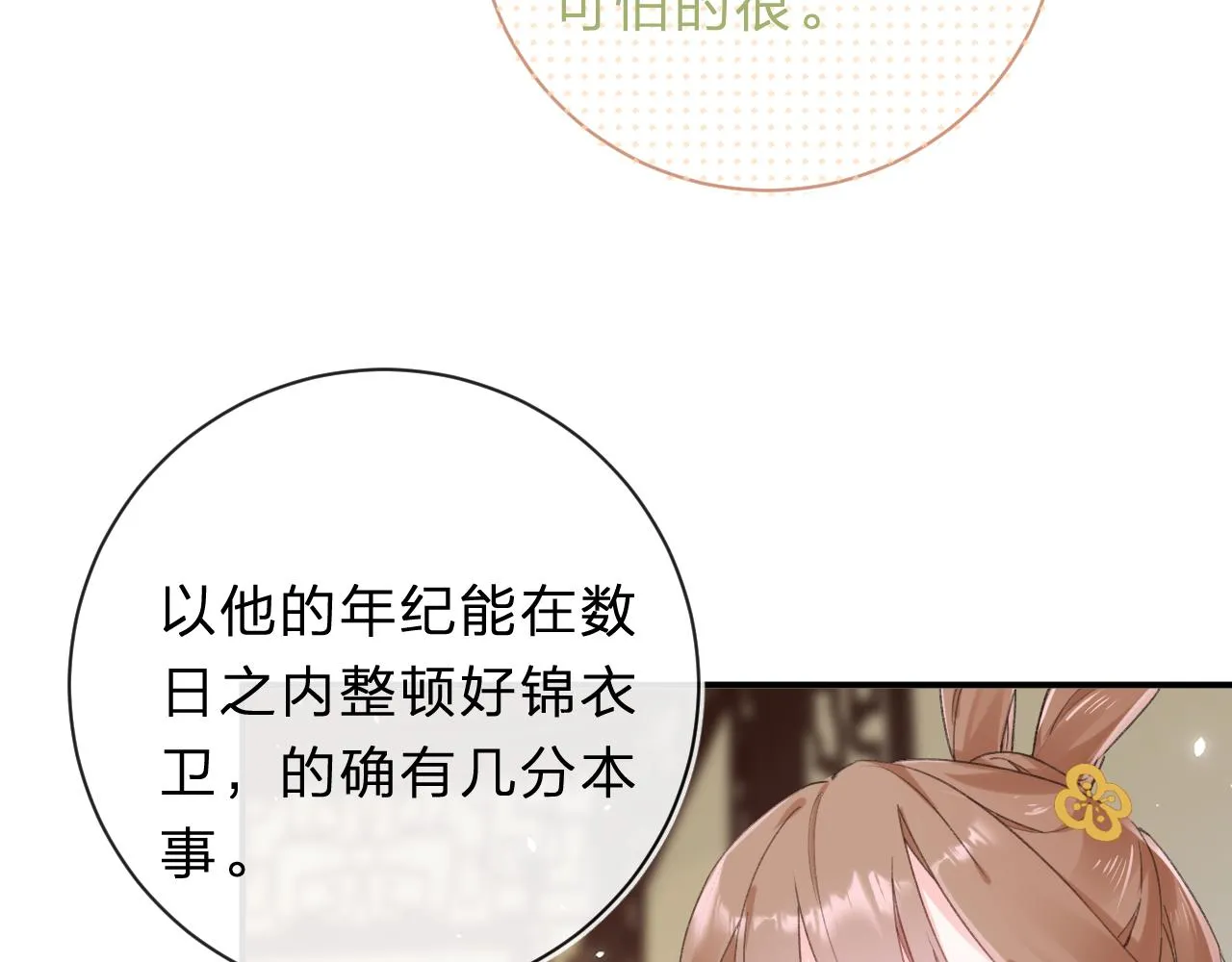 第32话 微妙 第58页