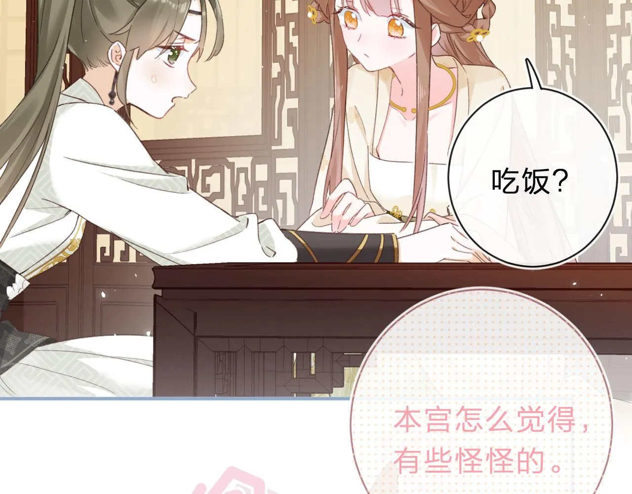 第32话 微妙 第61页