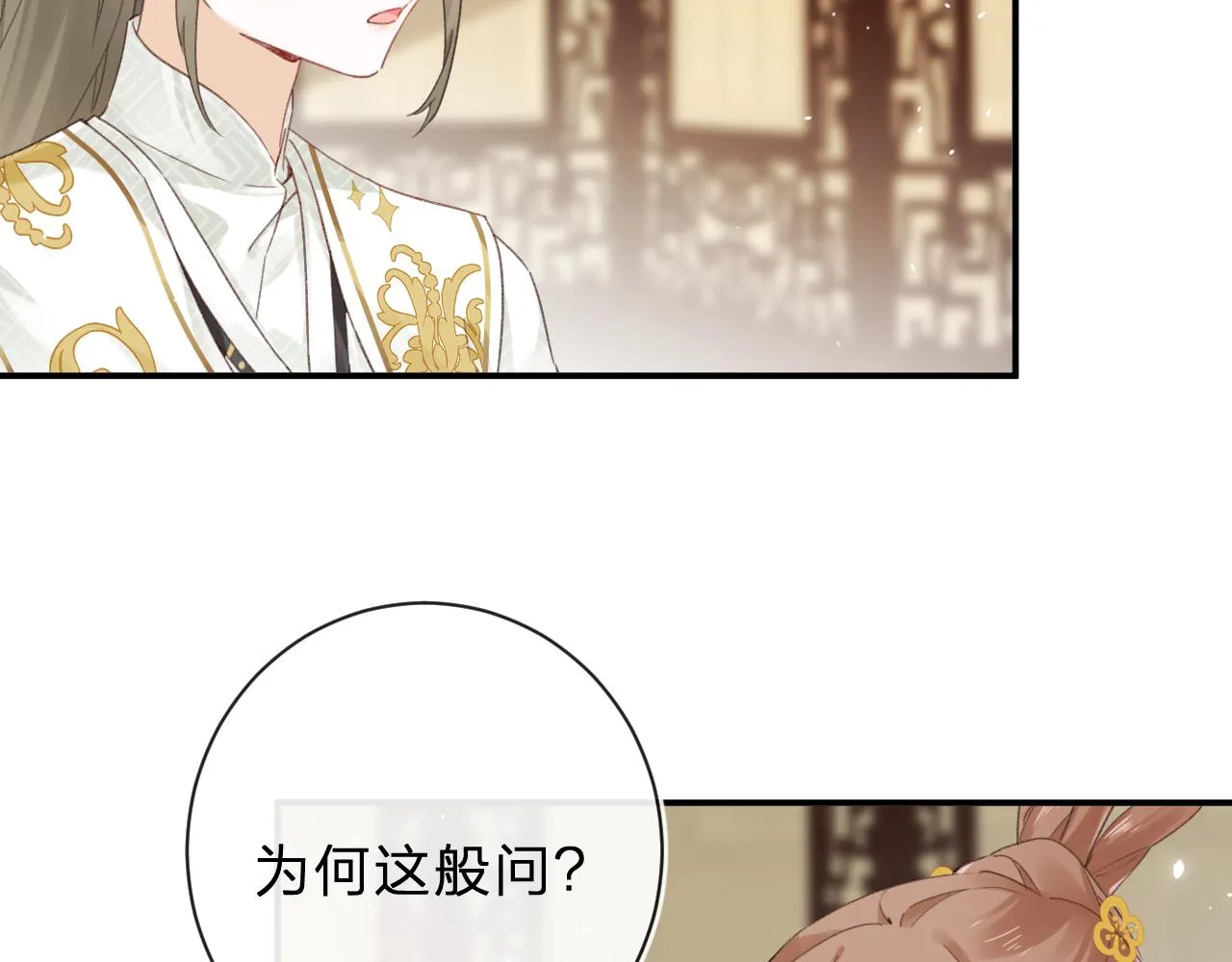 第32话 微妙 第73页