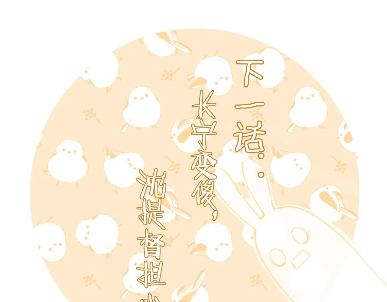 第32话 微妙 第84页