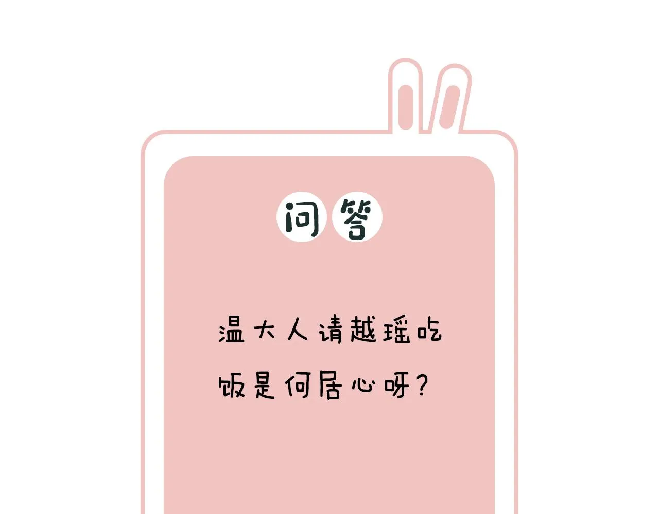 第32话 微妙 第86页