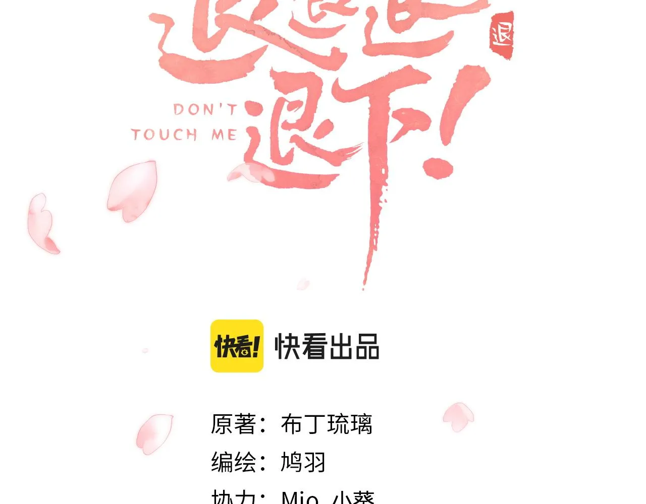 第30话 越瑶诉苦 第9页