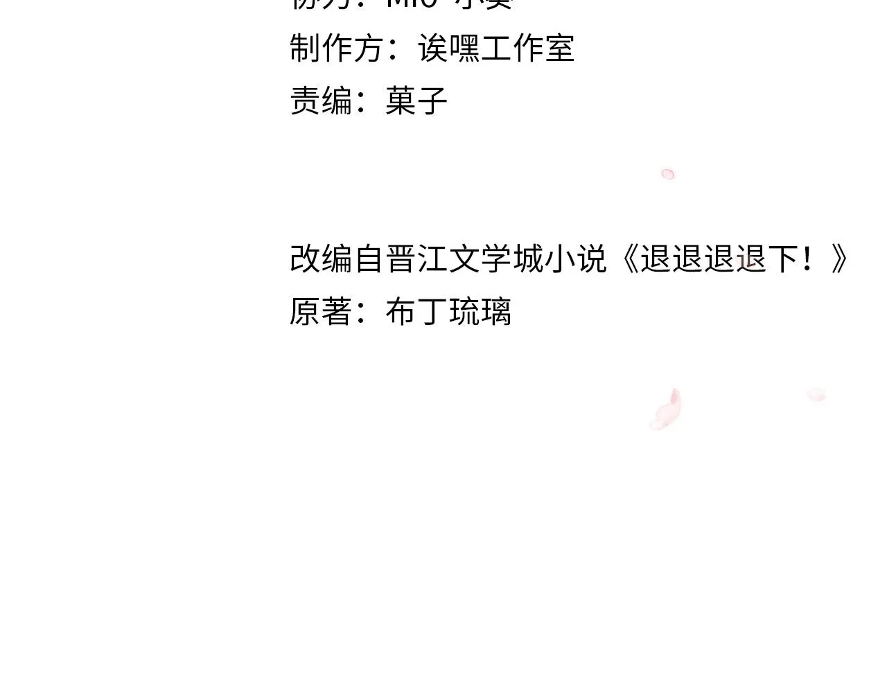 第30话 越瑶诉苦 第10页