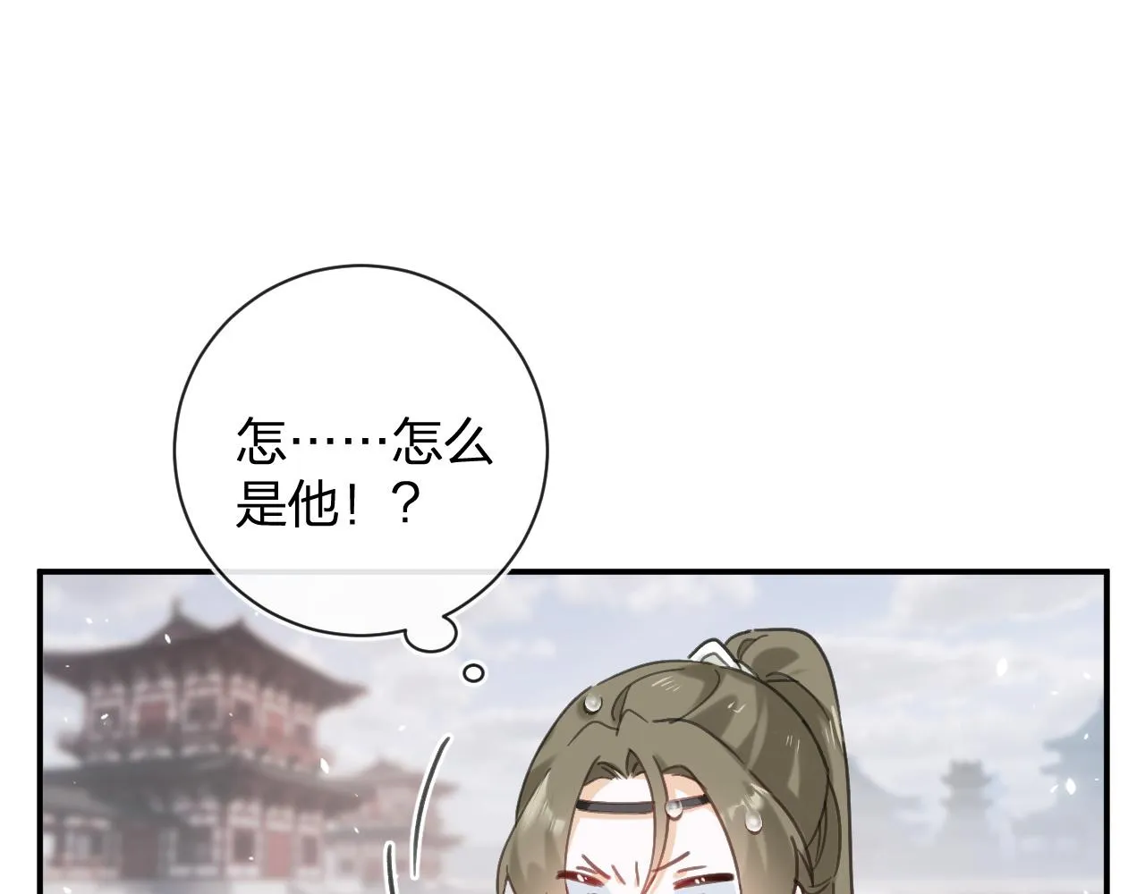 第30话 越瑶诉苦 第12页