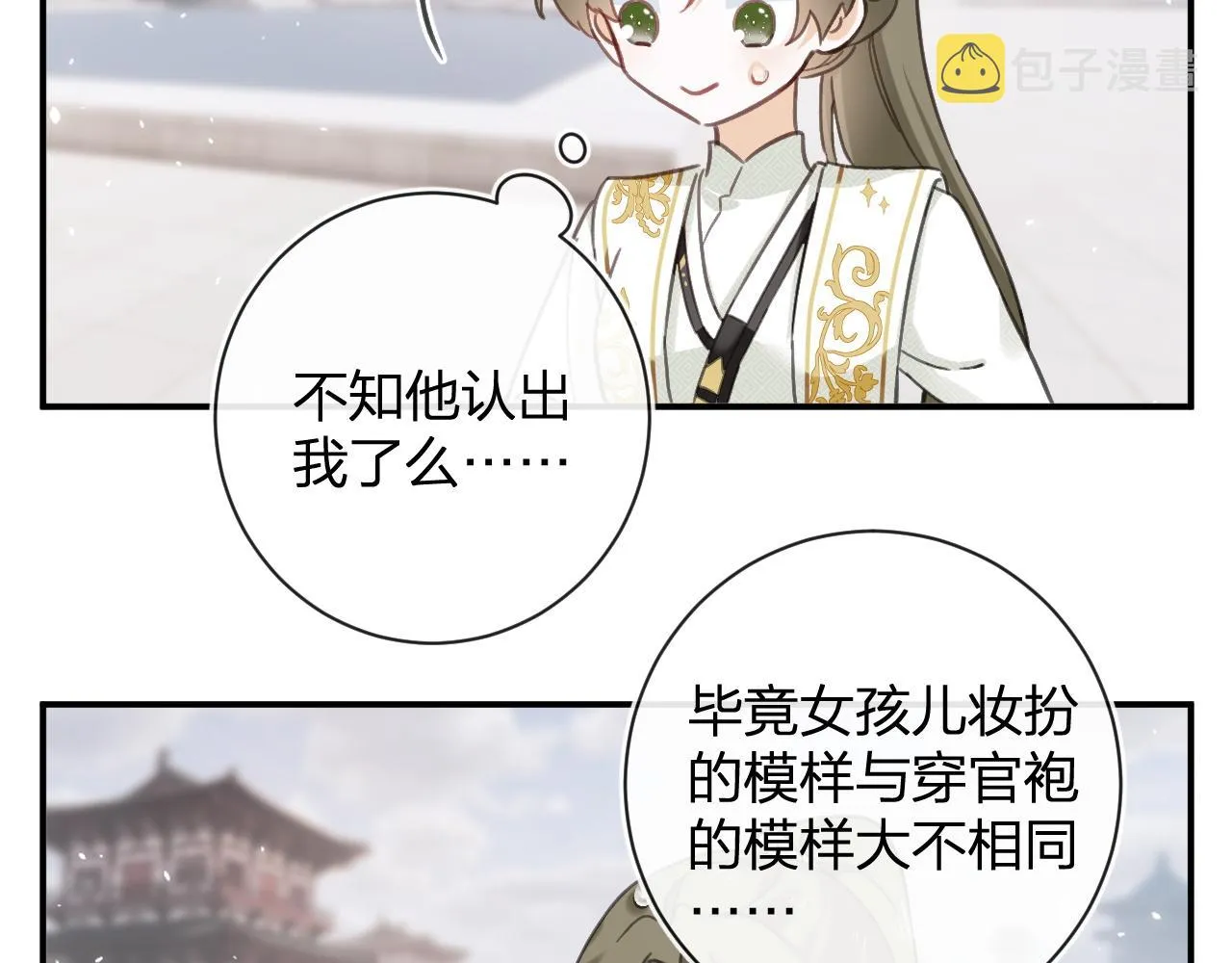 第30话 越瑶诉苦 第13页