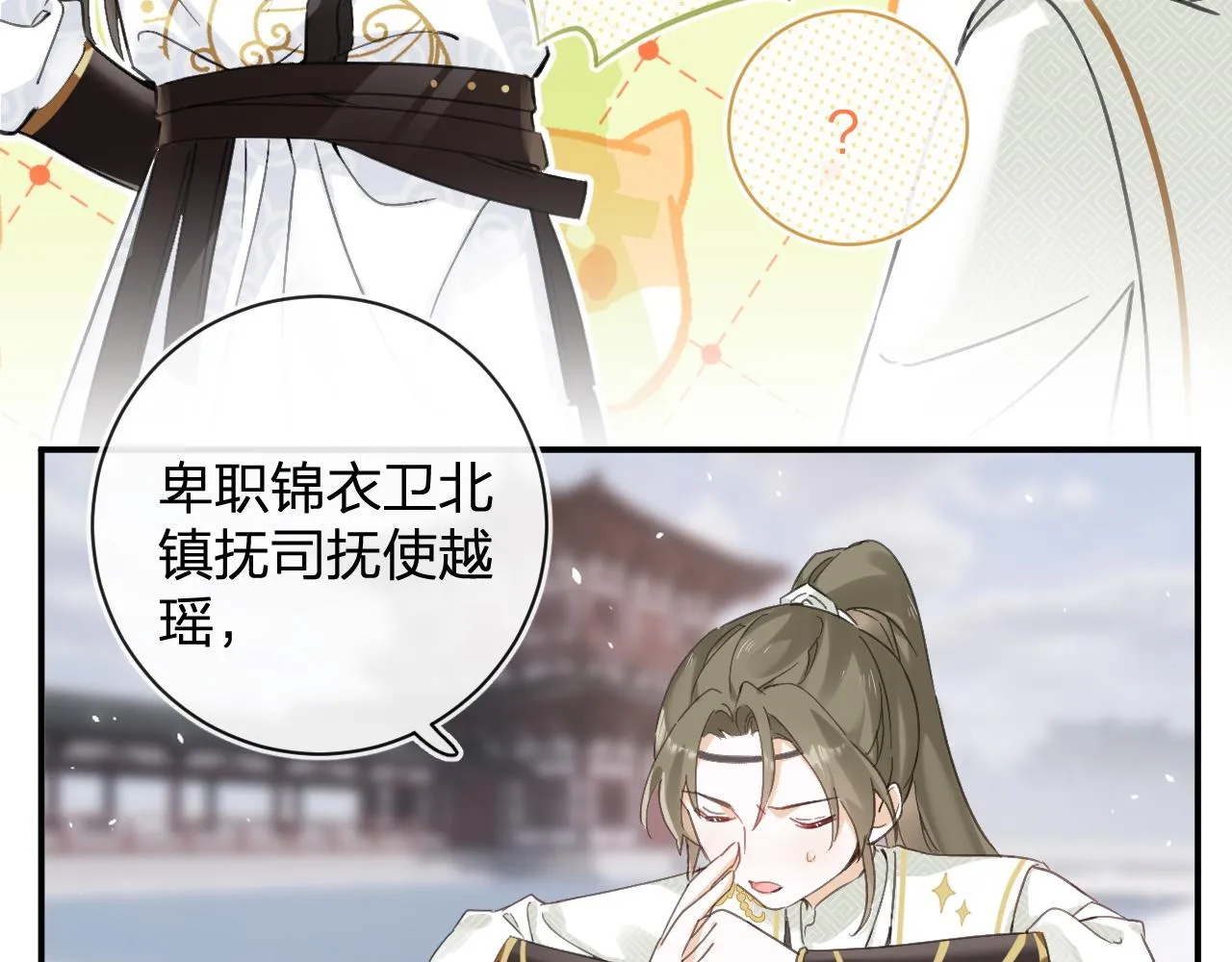 第30话 越瑶诉苦 第16页
