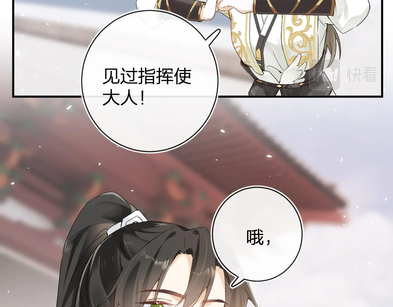 第30话 越瑶诉苦 第17页