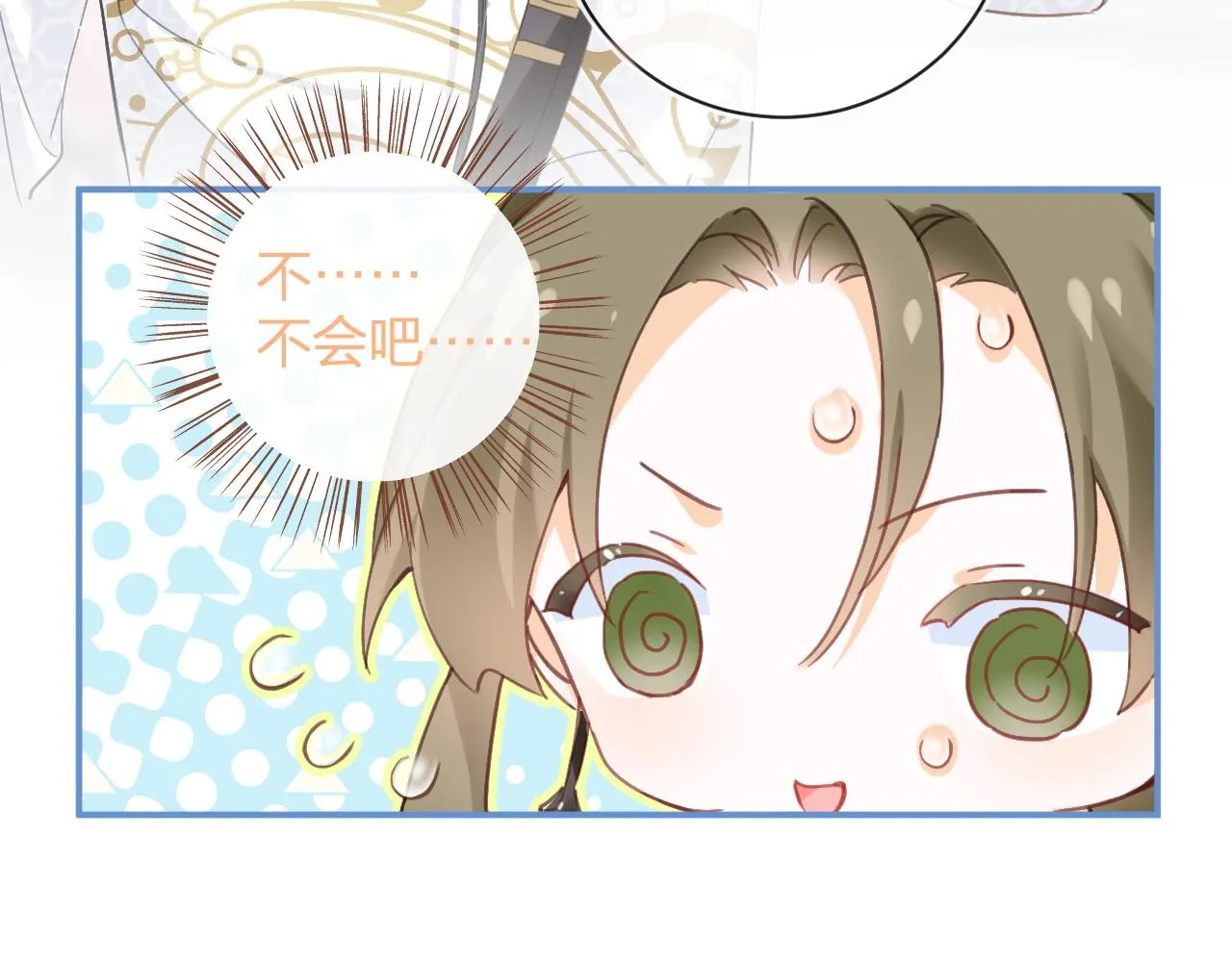 第30话 越瑶诉苦 第19页