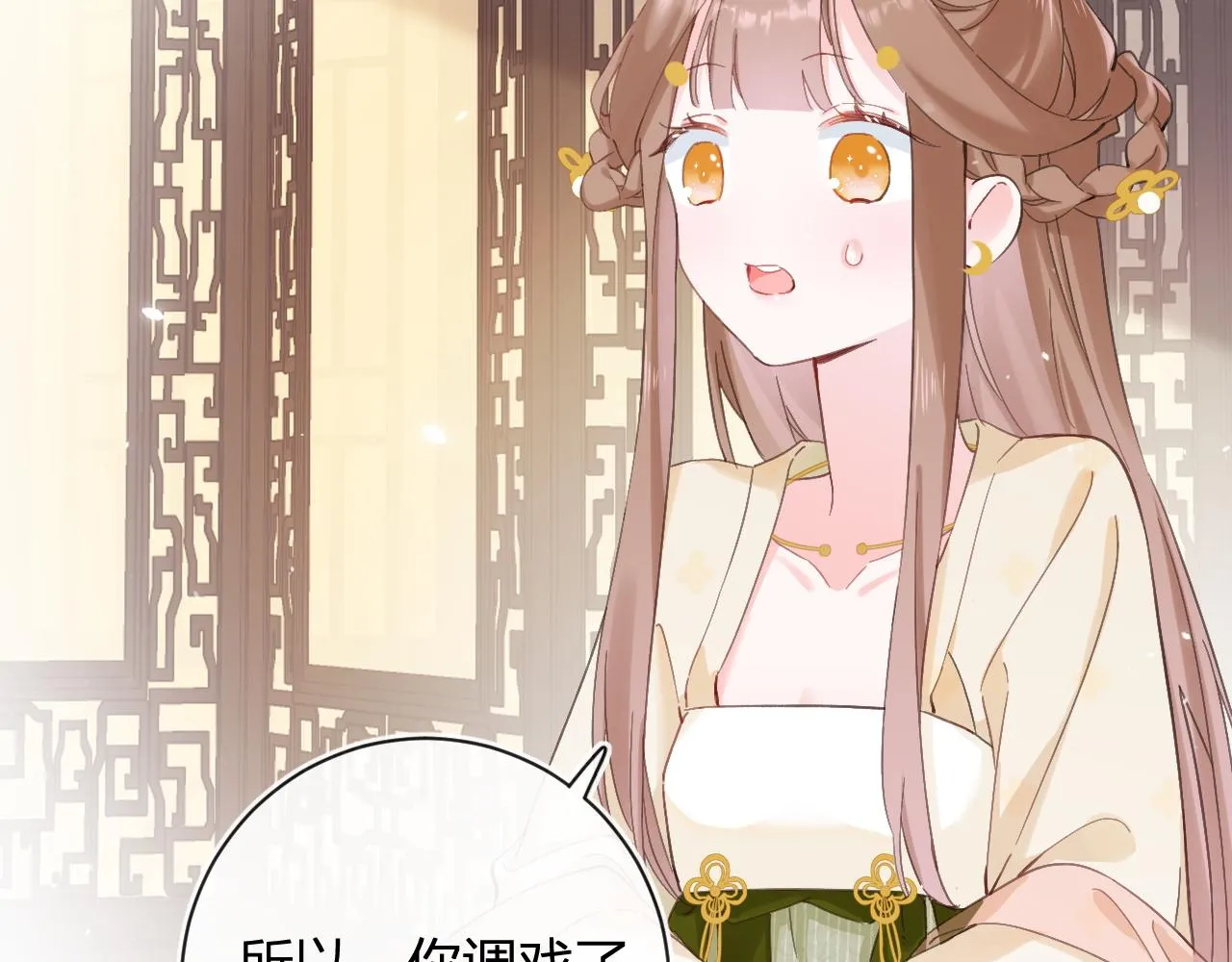 第30话 越瑶诉苦 第22页