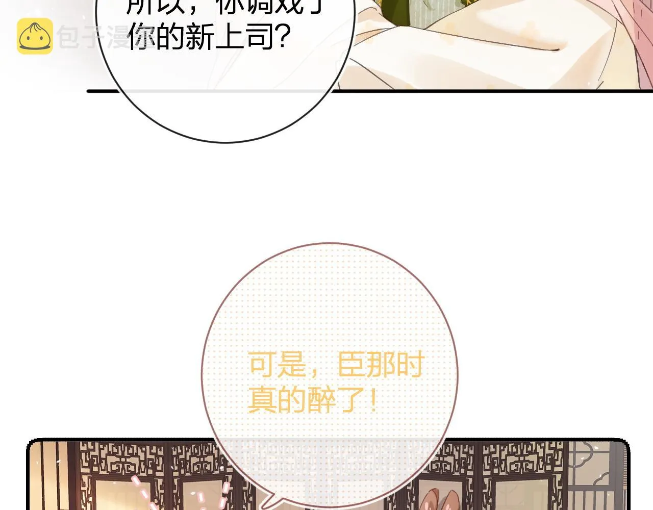 第30话 越瑶诉苦 第23页