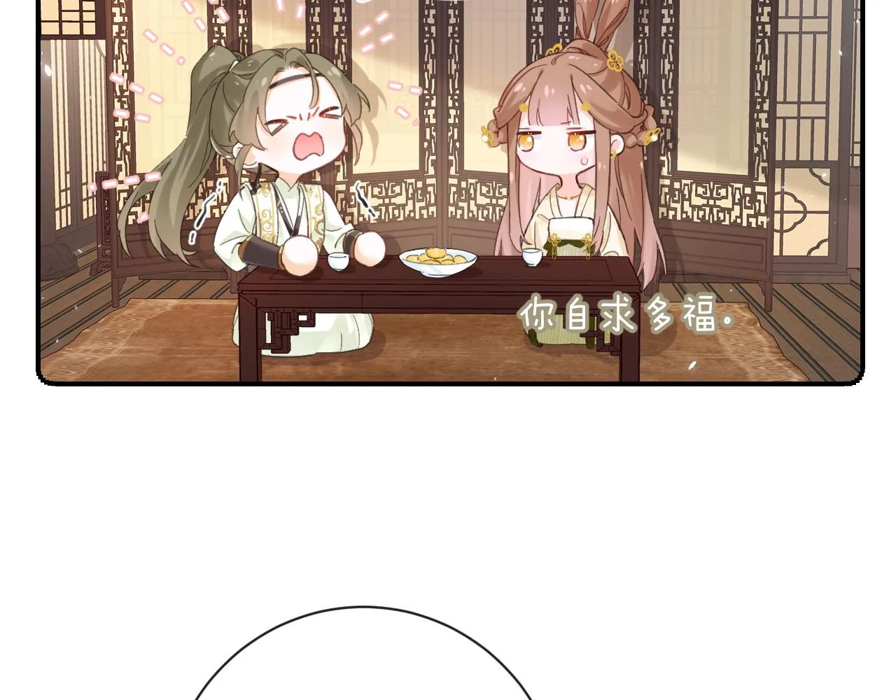 第30话 越瑶诉苦 第24页