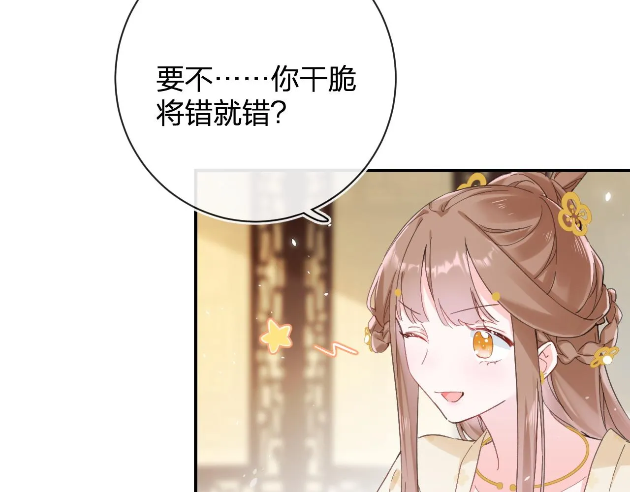 第30话 越瑶诉苦 第25页