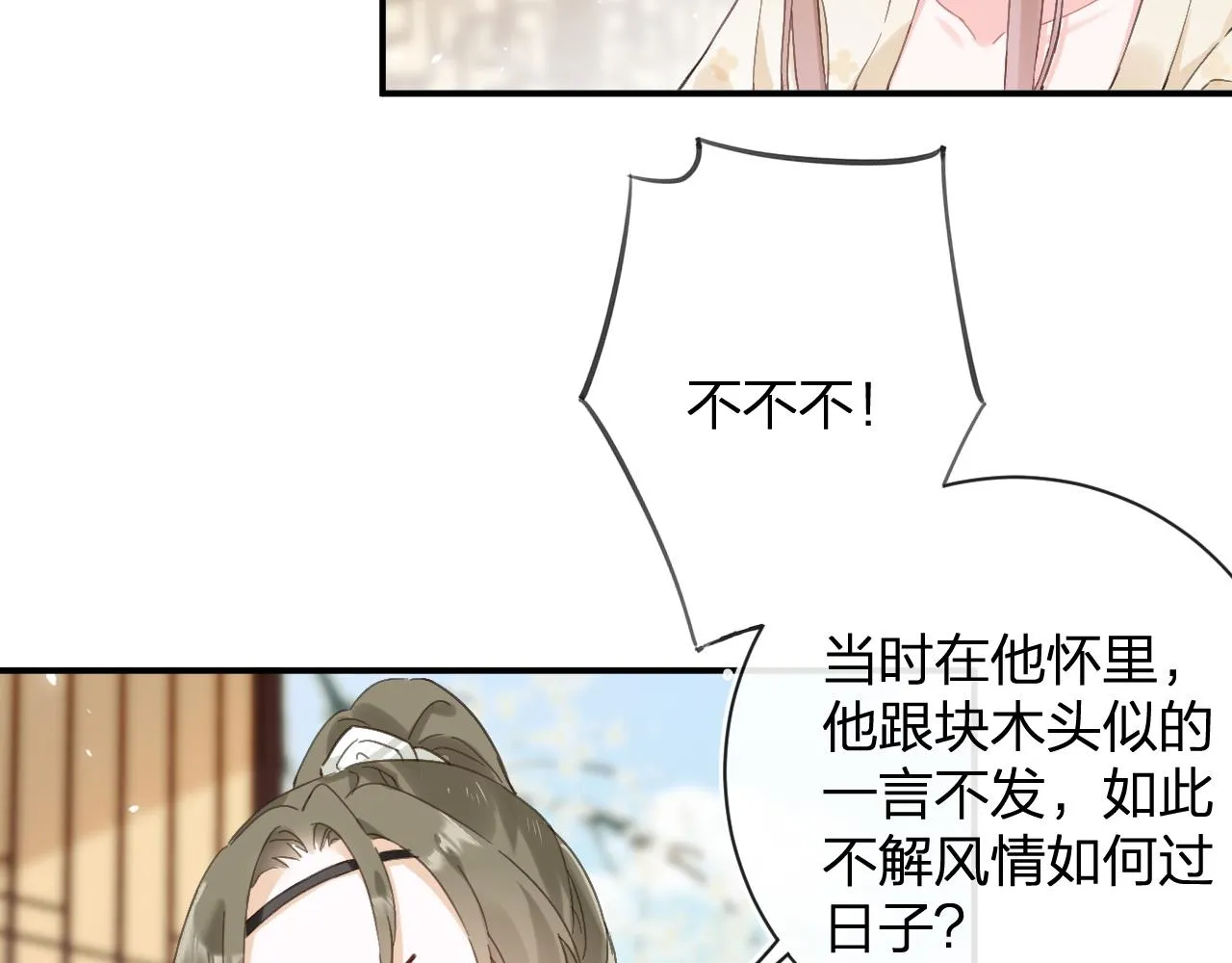 第30话 越瑶诉苦 第26页
