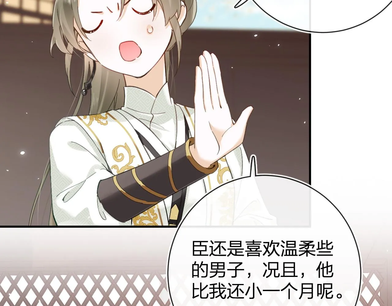 第30话 越瑶诉苦 第27页