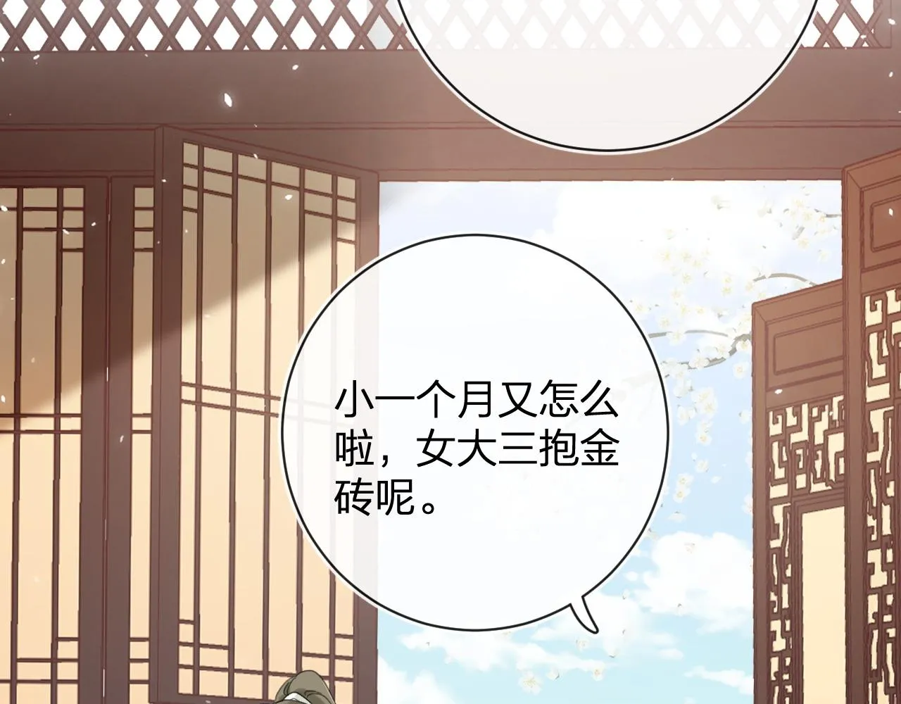 第30话 越瑶诉苦 第28页
