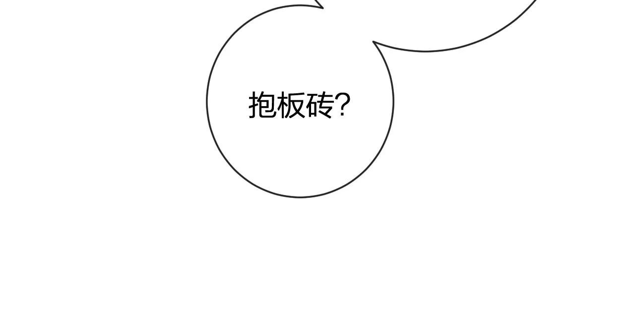第30话 越瑶诉苦 第30页