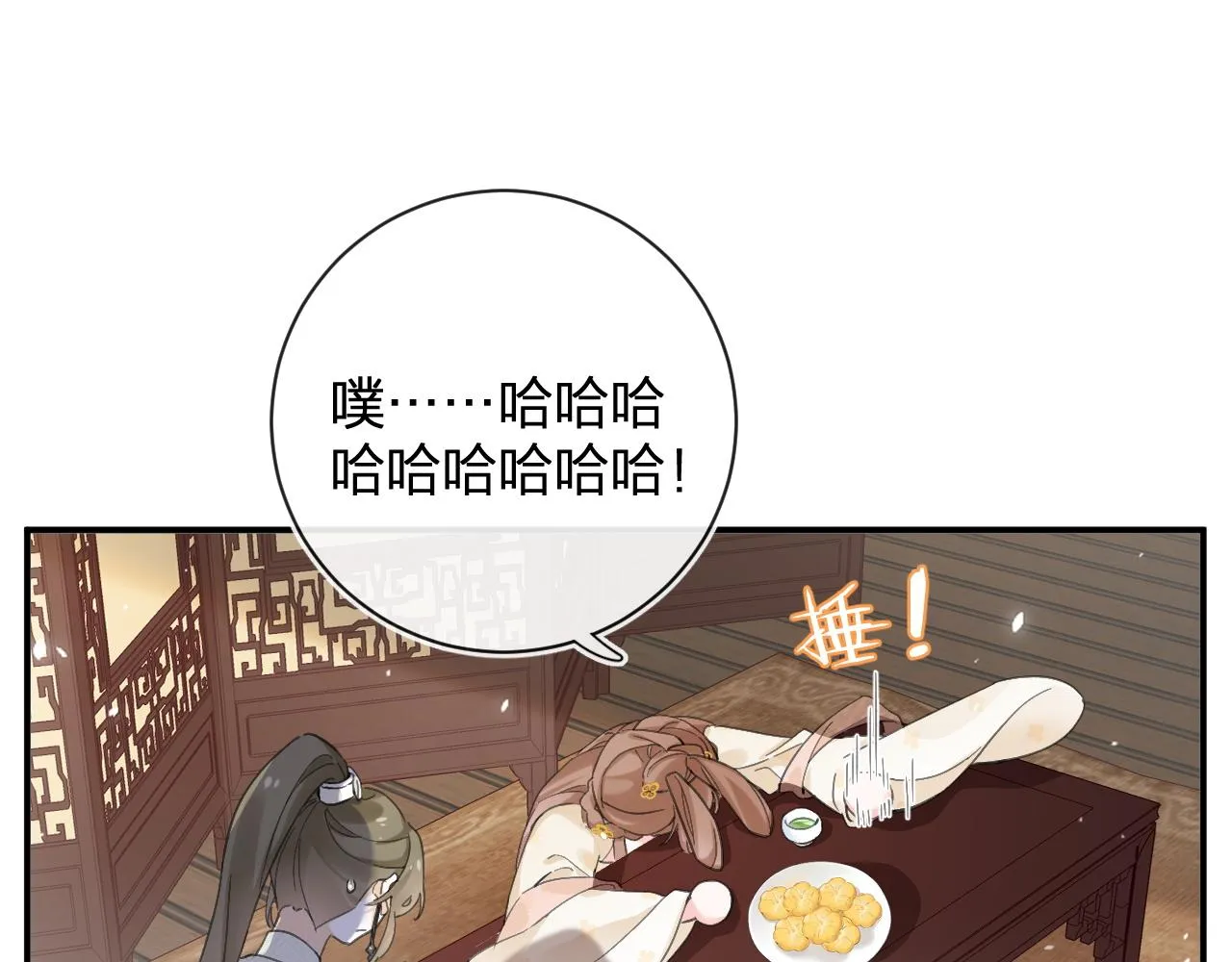 第30话 越瑶诉苦 第31页